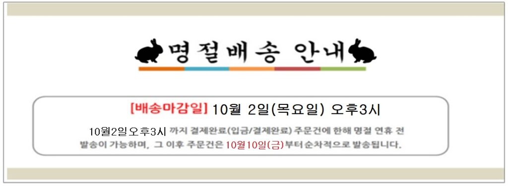 눈운동기 아이존 2025년 추석연휴 운영 및 배송공지
