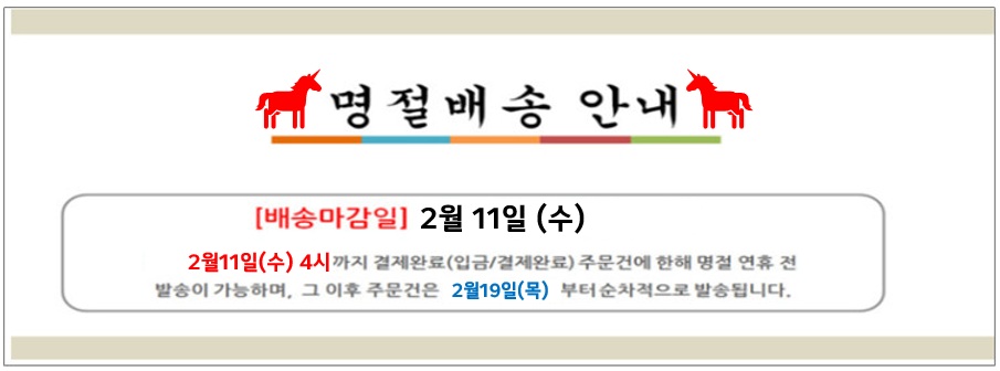 아이존 눈운동기 병오년 설날연휴 배송 및 운영안내