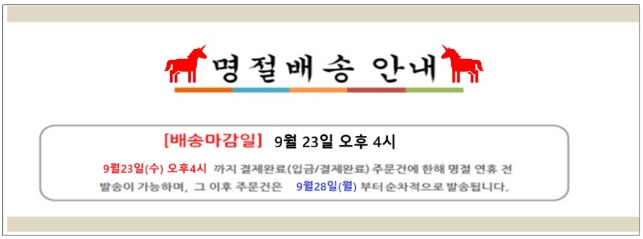아이존 시력운동기 2026년 추석연휴 배송안내 공지